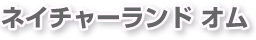 �l�C�`���[�����h �I��